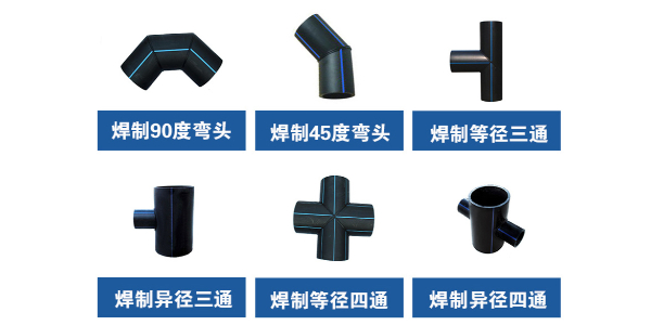 HDPE給水管有哪些配件？PE給水管管件有什么？