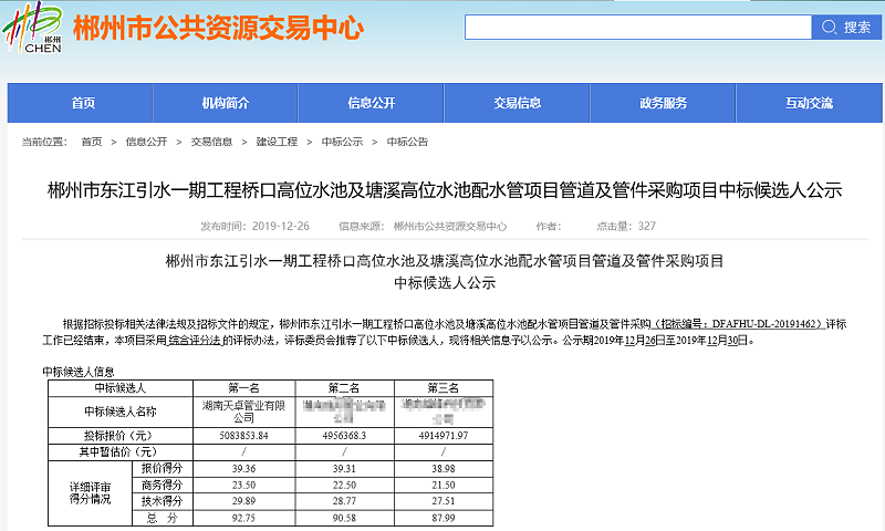 天卓管業中標項目1
