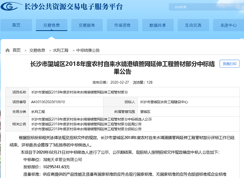 湖南天卓管業中標項目3