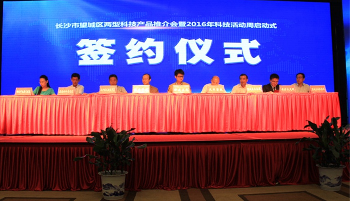 望城區兩型科技產品推介會