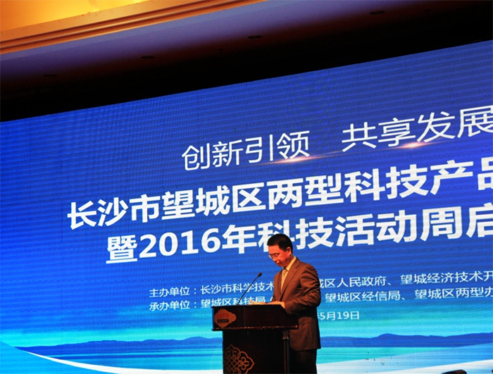 望城區兩型科技產品推介會