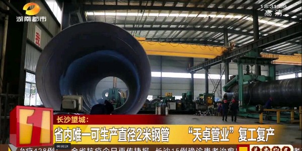 湖南都市頻道對我公司復工復產及疫情應對的報道