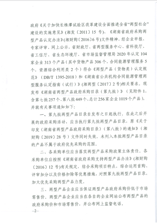 湖南省兩型產品第九批2 湖南省兩型產品第九批2